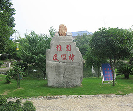 长沙市雨花区雅园度假村—长沙市商务休闲度假村|长沙生态度假村|长沙农家风味餐饮