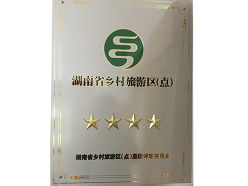 2008年被省旅游局评为四星级旅游区