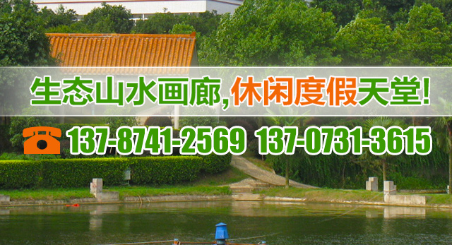 长沙市雨花区雅园度假村—长沙市商务休闲度假村|长沙生态度假村|长沙农家风味餐饮